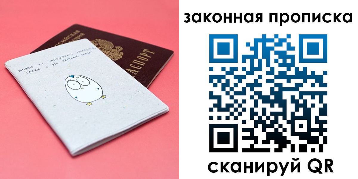 прописка законно в Лихославле